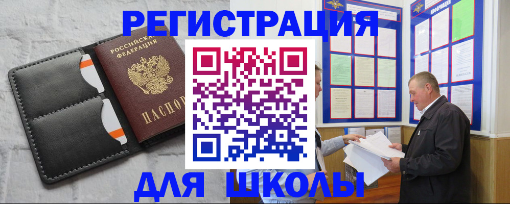 прописка 2025 в Гае