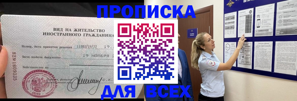 временная регистрация для школы в Гае